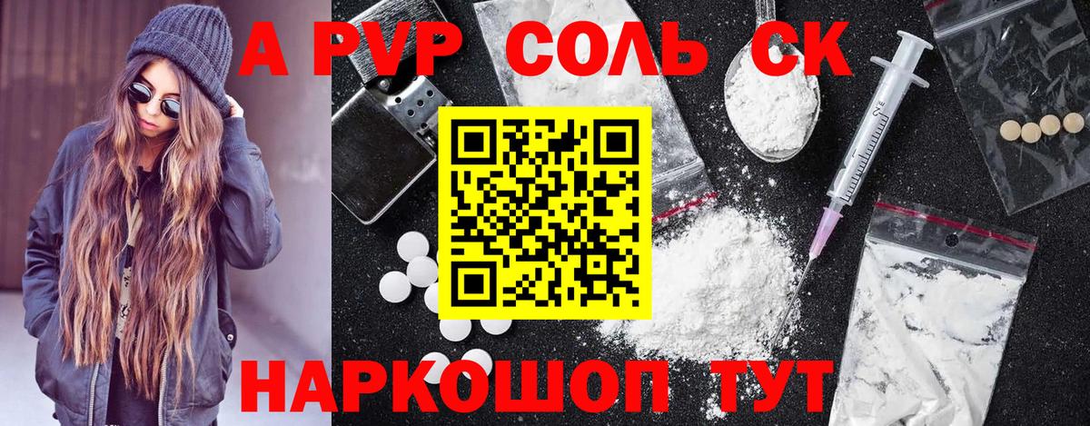Альфа ПВП кристаллы Сарапул