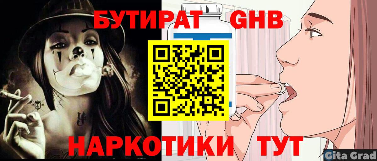 Бутират 1.4BDO Сарапул