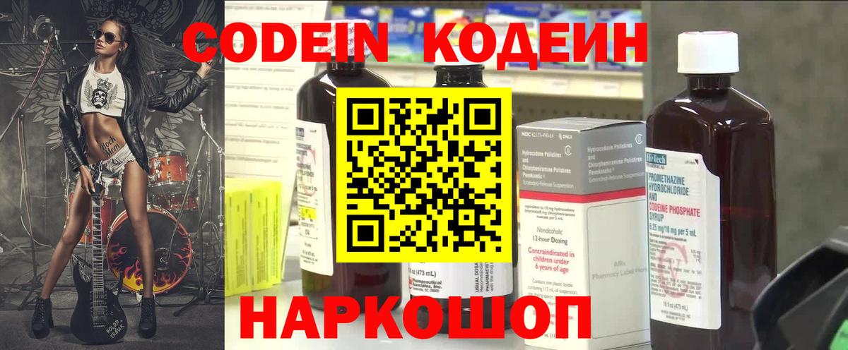 Кодеиновый сироп Lean напиток Lean (лин)  Codein Purple Drank  Сарапул  Вход с VPN 