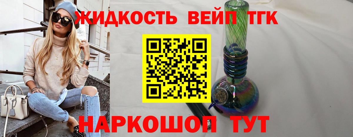 ТГК вейп Сарапул